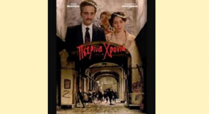 Το Ε.K. Λευκάδας-Βόνιτσας τιμά το Πολυτεχνείο με κινηματογραφικό αφιέρωμα