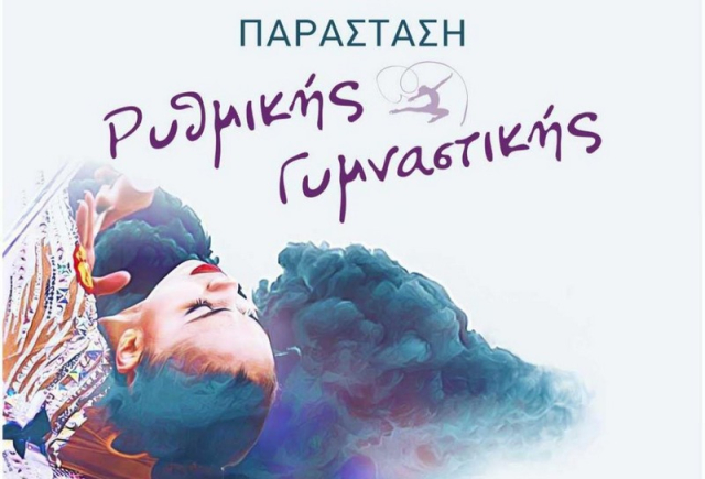 Παράσταση ρυθμικής γυμναστικής στο Ανοιχτό Θέατρο Λευκάδας