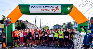 Λευκάδα: Έκλεισε για τις 24 Μαρτίου ο 2ος Καλλιγώνιος Ημιμαραθώνιος