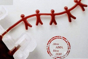 Ρεκόρ και στην επαναληπτική αιμοδοσία του Συλλόγου Εθελοντών Αιμοδοτών Πάργας