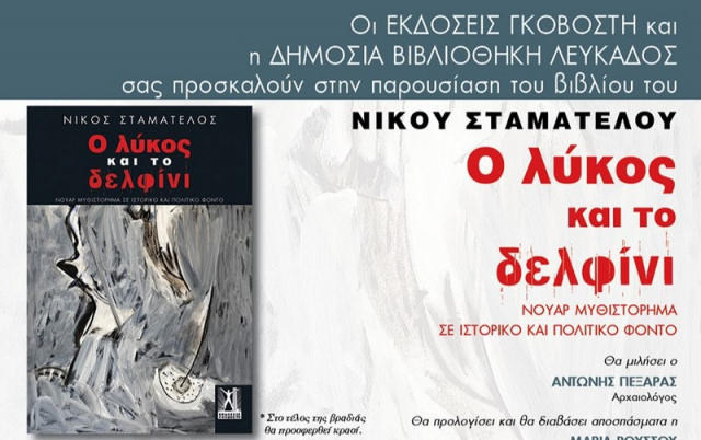 Παγκόσμια Ημέρα Ποίησης στο Αναγνωστήριο της Βιβλιοθήκης Λευκάδας