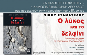 Παγκόσμια Ημέρα Ποίησης στο Αναγνωστήριο της Βιβλιοθήκης Λευκάδας