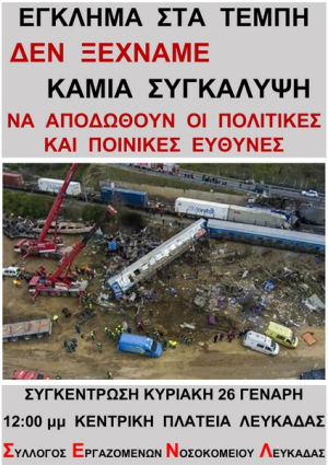Ο Σύλλογος Εργαζομένων Νοσοκομείου Λευκάδας συμμετέχει στην συγκέντρωση της Κυριακής