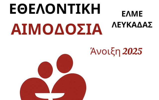 Πρόσκληση σε εθελοντική αιμοδοσία από την ΕΛΜΕ Λευκάδας