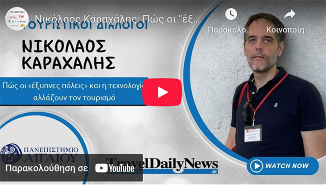 Πώς οι “έξυπνες πόλεις” και η τεχνολογία αλλάζουν τον τουρισμό