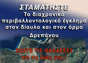 Κάλεσμα επιτροπής αγώνα για τον βιολογικό και το αποχετευτικό σύστημα