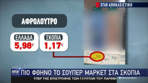 Η ακρίβεια γονατίζει όλη την Ελλάδα: «Επιδρομή» στα Σκόπια για ψώνια, καύσιμα και πέλετ