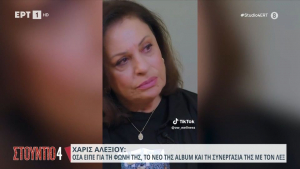 Η Χάρις Αλεξίου για το νέο της album και τη συνεργασία της με τον ΛΕΞ