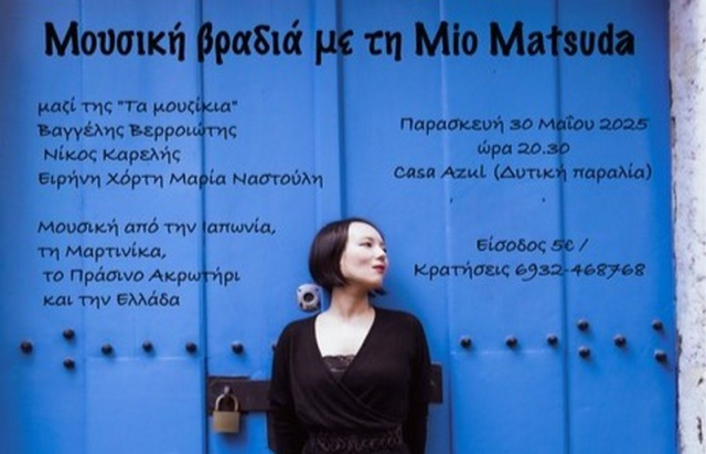 Μουσική βραδιά στη Λευκάδα με τη Mio Matsuda και τα Μουζίκια