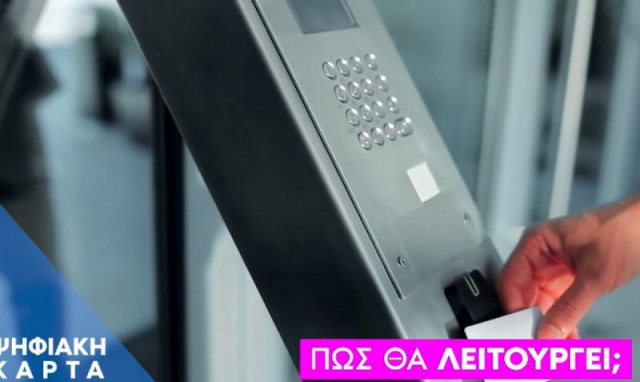 Ψηφιακή Κάρτα Εργασίας: Τα ποσοστά εφαρμογής σε τράπεζες και σούπερ μάρκετ