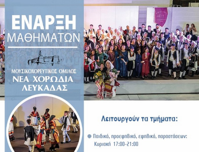 Έναρξη μαθημάτων στη «Νέα Χορωδία"