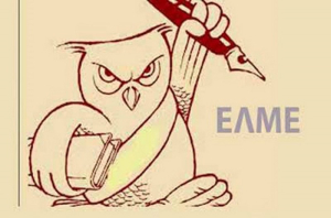 Παράσταση διαμαρτυρίας στη ΔΔΕ Λευκάδας από την ΕΛΜΕ