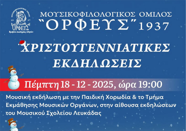 Δυο ξεχωριστές χριστουγεννιάτικες εκδηλώσεις από τον «Ορφέα»