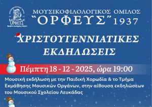 Δυο ξεχωριστές χριστουγεννιάτικες εκδηλώσεις από τον «Ορφέα»