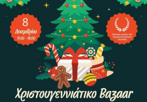Χριστουγεννιάτικo bazaar στο 4ο δημοτικό σχολείο Λευκάδας