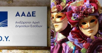 H ΑΑΔΕ ετοιμάζει εφόδους στα καρναβάλια με ελεγκτές ντυμένους... μασκαράδες
