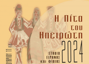 Στην “Πίτα του Ηπειρώτη” το χορευτικό του Δήμου Πρέβεζας