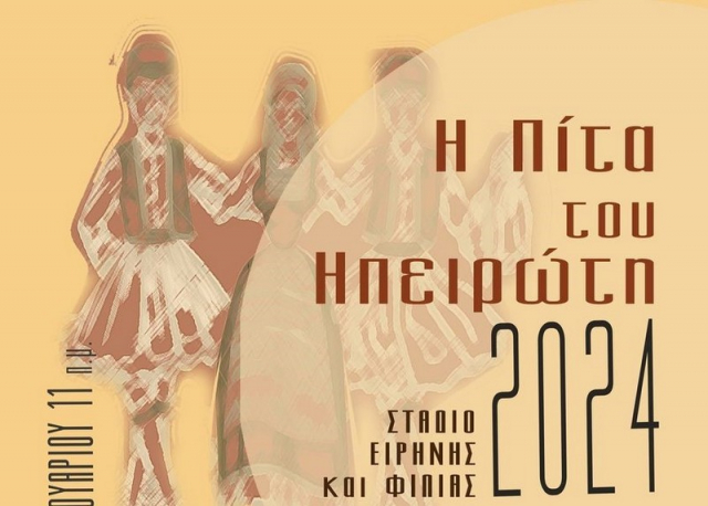 Στην “Πίτα του Ηπειρώτη” το χορευτικό του Δήμου Πρέβεζας