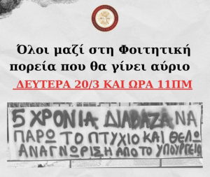 Ανακοίνωση κινητοποιήσεων τμημάτων Γεωπονίας ανά τη χώρα