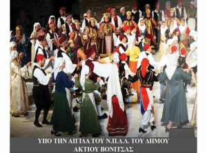 Έρχεται το 9ο φεστιβάλ παραδοσιακών χορευτικών τμημάτων στο Μοναστηράκι