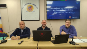 1η Δημόσια Διαβούλευση του Δήμου Μεγανησίου για τα Greco Islands