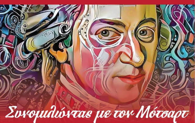 Λευκάδα: Σήμερα η μουσική παράσταση για τον Μότσαρτ