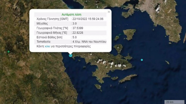 Σεισμός στο Ναύπλιο – Κουνήθηκε η Αργολίδα