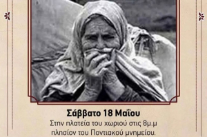 Βόνιτσα: Εκδήλωση μνήμης για την επέτειο της γενοκτονίας των Ελλήνων του Πόντου