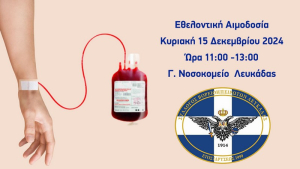 Πρόσκληση σε εθελοντική αιμοδοσία από τον Σύλλογο Βορειοηπειρωτών Λευκάδας