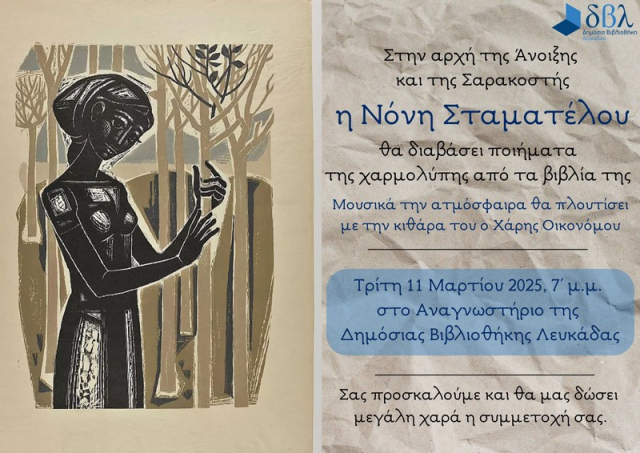 Ανοιξιάτικα αναγνώσματα από τη Νόνη Σταματέλου στη Βιβλιοθήκη Λευκάδας