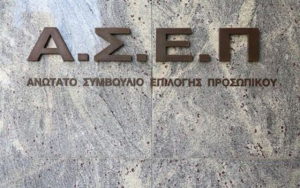 ΑΣΕΠ: Η προκήρυξη για τις μόνιμες προσλήψεις στα επιμελητήρια, και με απολυτήριο γυμνασίου
