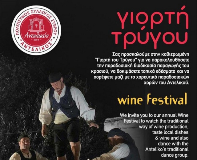 Γιορτή τρύγου στο Σύβρο