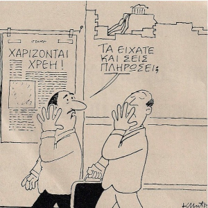 Διαγράφονται χρέη προς την Εφορία!