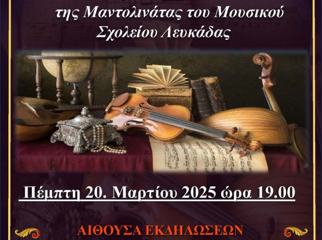 2η Συναυλιακή συνάντηση Μουσικών Σχολείων στη Λευκάδα