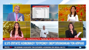 Στο MEGA TV η Πρέβεζα για τον Κοινωνικό Τουρισμό