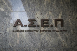 ΑΣΕΠ: Τα αποτελέσματα για 1.123 προσλήψεις με την 13Κ/2021