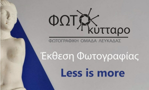 Το &quot;ΦΩΤΟκύτταρο&quot; εκθέτει