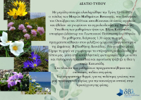 Λευκάδα: Ολοκλήρωση Μικρών Μαθημάτων Βοτανικής