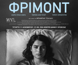 Στην προβολή της ταινίας &quot;Φρίμοντ&quot; σας προσκαλεί η Κινηματογραφική Λέσχη Πρέβεζας
