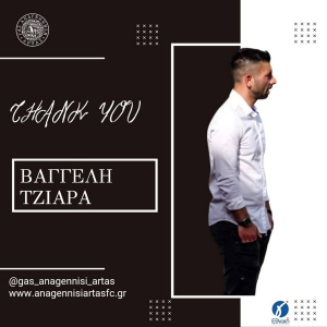 Παρελθόν ο Τζιάρρας από την Αναγέννηση Άρτας