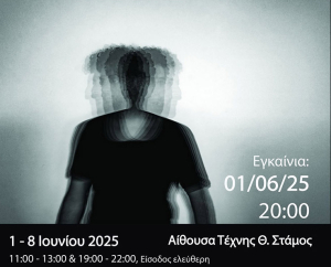 Ομαδική έκθεση 13 καλλιτεχνών από τo ΦΩΤΟ.κύτταρο