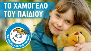 Χαμόγελο του Παιδιού: «Τα τετραγωνικά της κουζίνας δεν κρίνουν την ποιότητα ζωής των παιδιών»