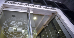 Συμβολαιογράφοι: Σε αποχή από Δευτέρα - Οι αλλαγές στις μεταβιβάσεις ακινήτων στις οποίες αντιδρούν