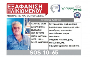 Silver Alert για την Εξαφάνιση ηλικιωμένου στην Πρέβεζα