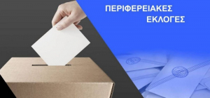 Δημοσκόπηση: Πώς κρίνουν οι πολίτες τις θητείες των περιφερειαρχών σε Δυτική Ελλάδα και Ιόνια Νησιά