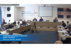 Δήμος Λευκάδας: Μετά από μια μαραθώνια συνεδρίαση ψηφίστηκε ο προϋπολογισμός
