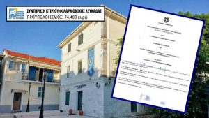 Λευκάδα: Υπογράφηκε η προγραμματική σύμβαση για τη συντήρηση του κτιρίου της Φιλαρμονικής
