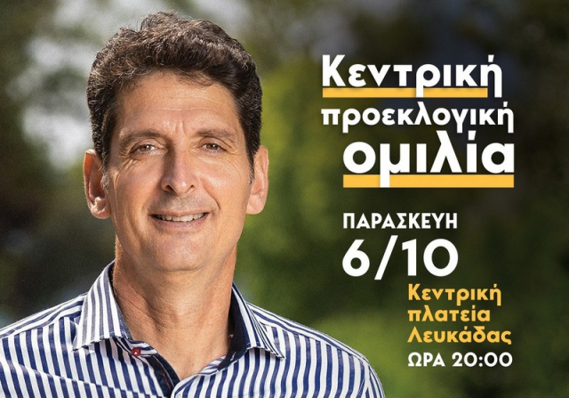 Την Παρασκευή η κεντρική προεκλογική ομιλία του Χαράλαμπου Καλού, στη Λευκάδα