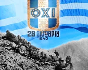Μήνυμα της Ένωσης Αστυνομικών Υπαλλήλων Λευκάδας για την 28η Οκτωβρίου