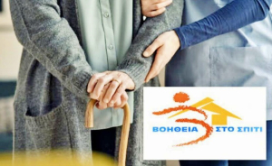 Λευκάδα Ανάποδα: "Βοήθεια στο Σπίτι", όταν η κοινωνική φροντίδα μετατρέπεται σε κίνδυνο